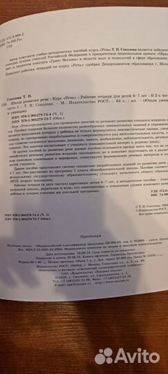 Школа развития речи 1-2 части