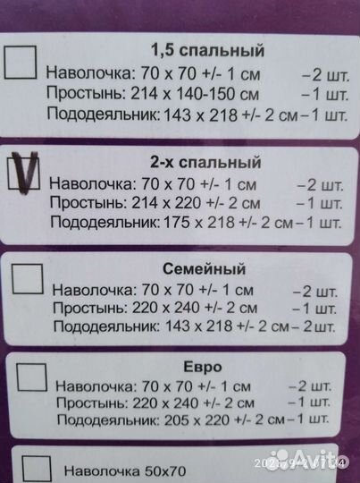 Постельное белье