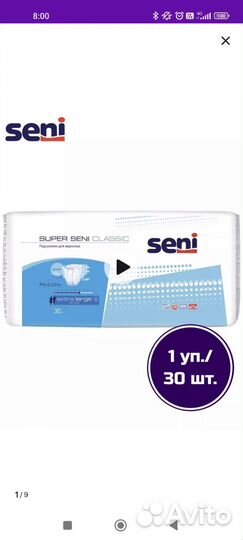 Подгузники для взрослых seni 4 XL (130-170)