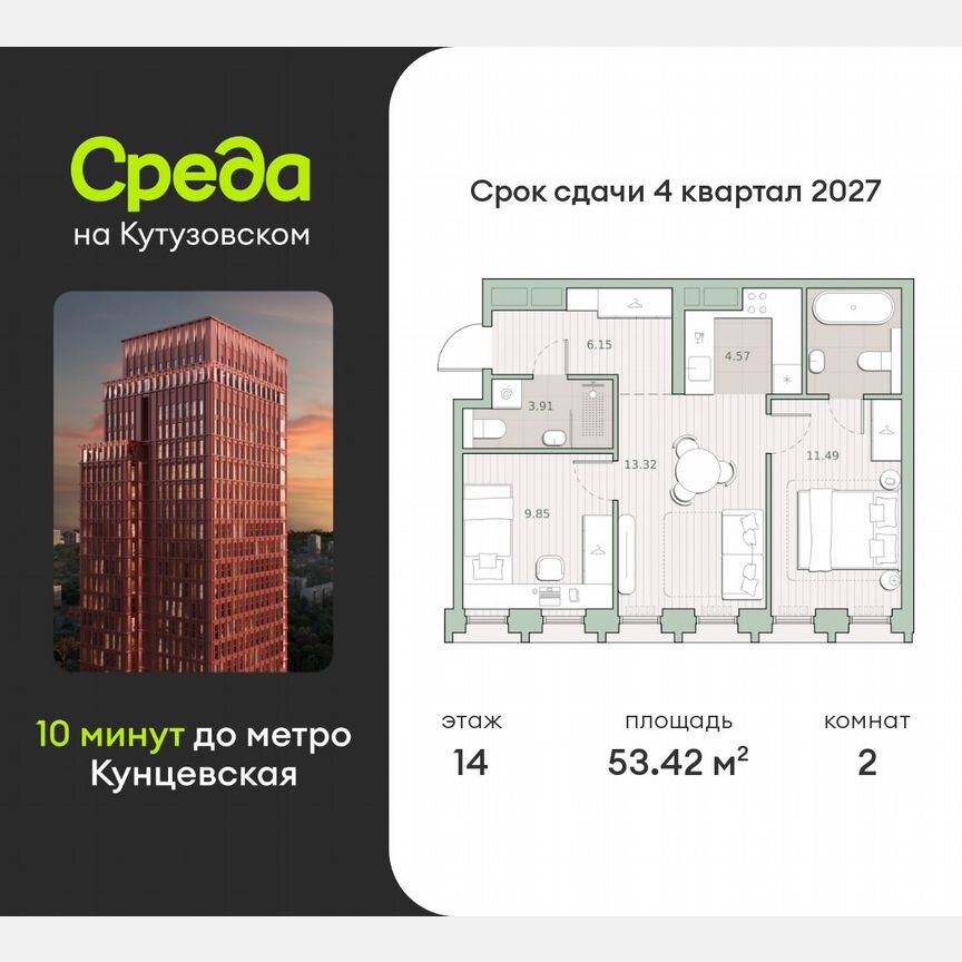 2-к. квартира, 53,4 м², 14/44 эт.
