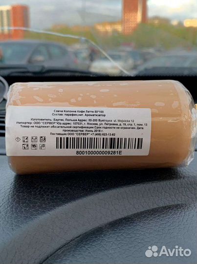 Ароматизированные свечи