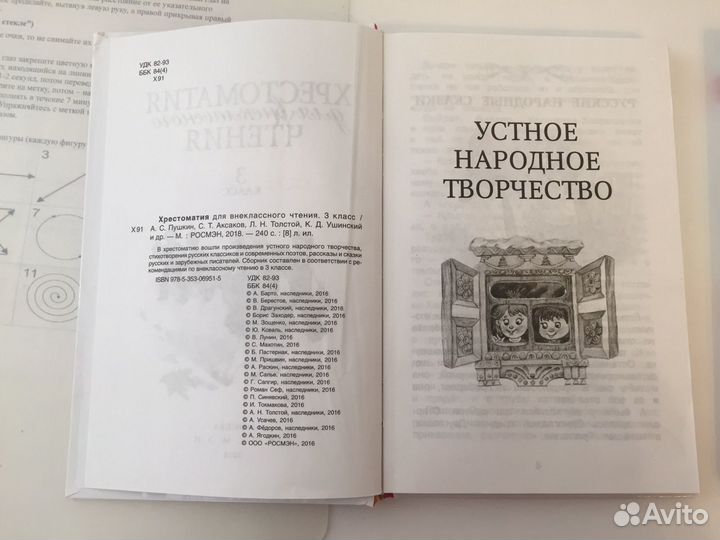 Хрестоматия для внеклассного чтения