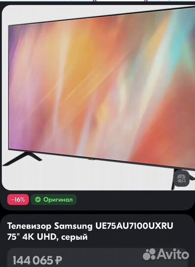 Телевизор Samsung 75