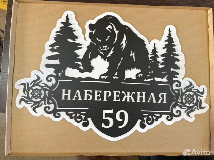 Адресная табличка металлическая