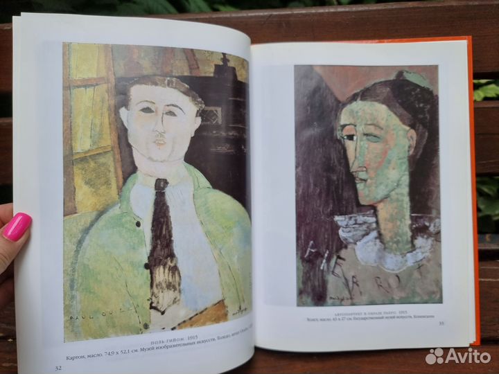 Книги по исскуству Модильяни