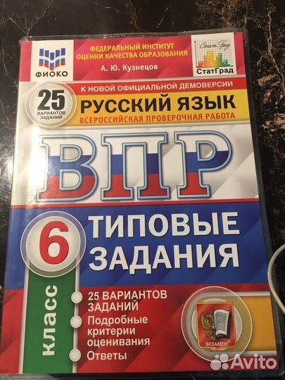 Впр 6 класс