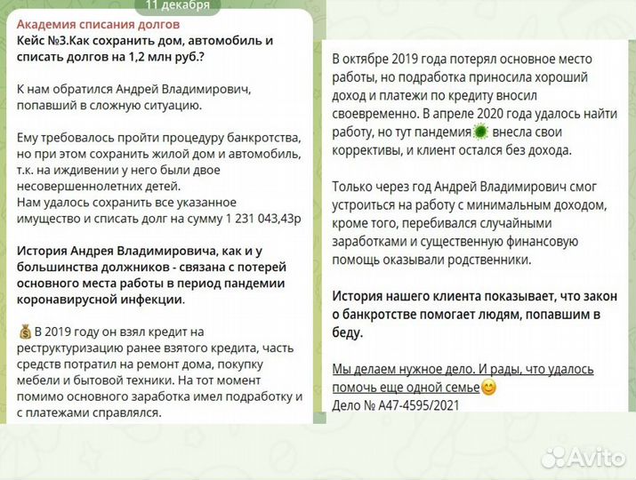 Банкротство физических лиц за 3 дня