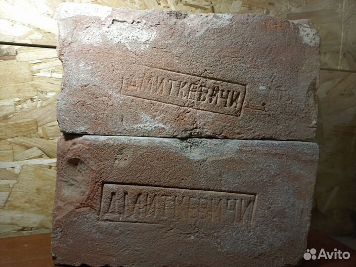 Кирпич с клеймом Дмиткевичи
