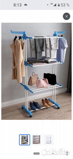 Сушилка для белья