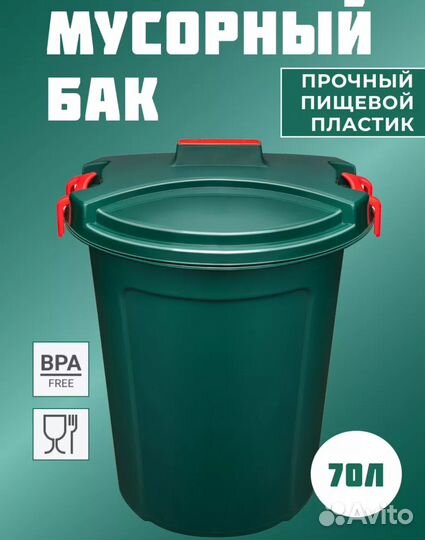 Мусорный контейнер