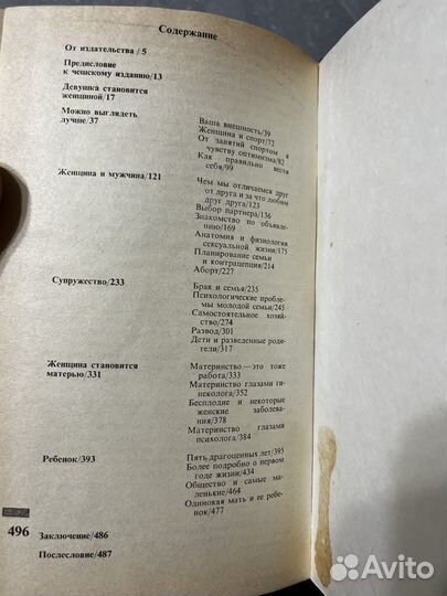 Энциклопедия молодой женщины