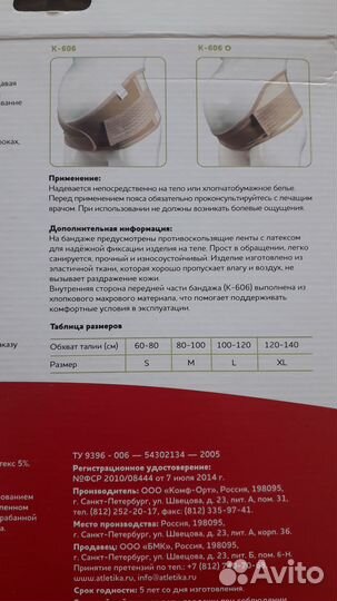 Бандаж для беременных L