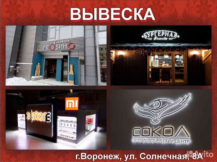 Заказать вывеску. Наружная реклама