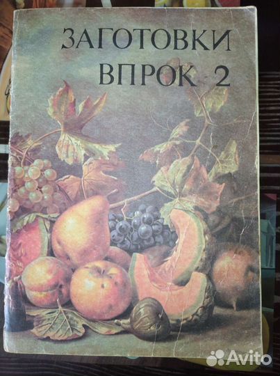 Книги по кулинарии и диетологии СССР