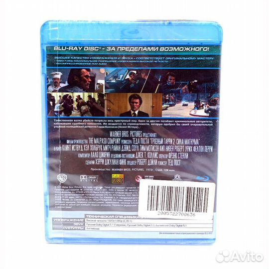 Грязный Гарри 2. Сила магнума (Blu-ray)