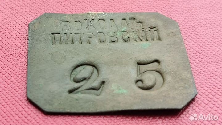 Жетон до 1917 г
