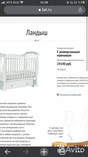 Кроватка Лель из массива бука со шкафчиком