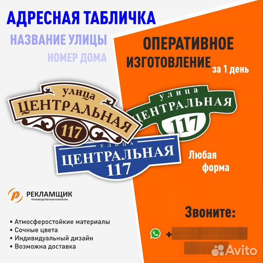 Адресные таблички на дом с названием улицы