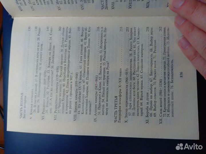 Лев Гумелев Древняя Русь и Великая Степь