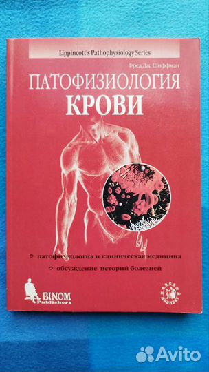 Медицинские книги (гематология, педиатрия)