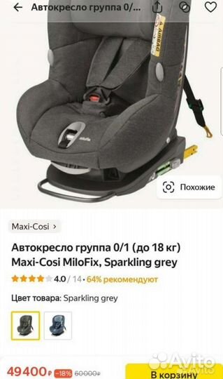 Детское автокресло Maxi cosi milofix 0+