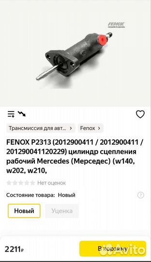 Цилиндр сцепления mercedes w140 w202 w210