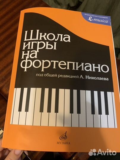 Учитель фортепиано