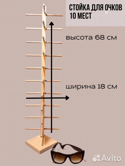 Подставка для очков