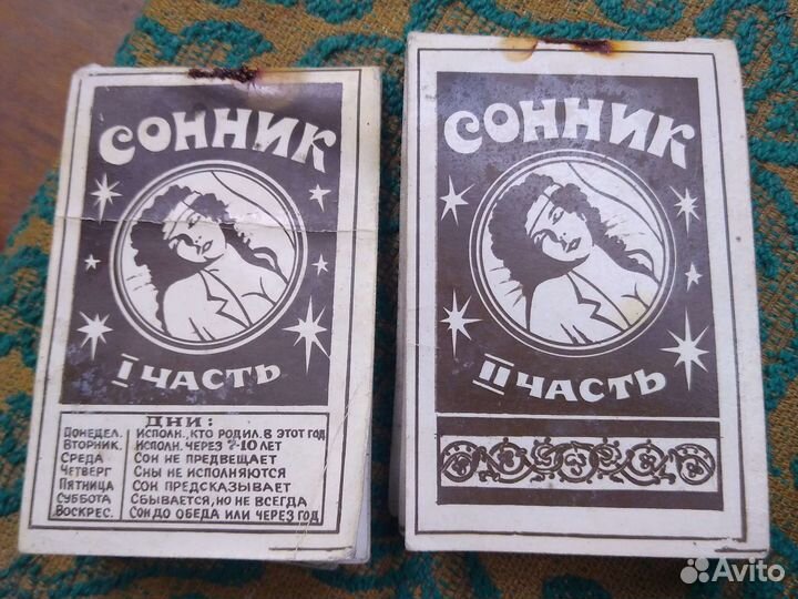 Сонник из 1990 годов