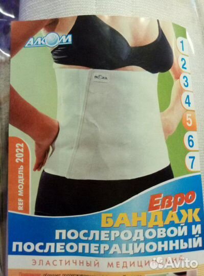 Бандаж послеоперационный и послеродовой