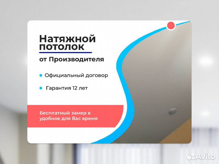 Натяжной потолок