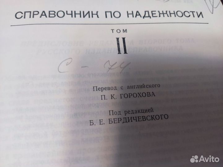 Справочник по надёжности том 2 П. К горохова