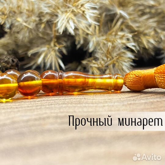 Мусульманские четки коньячные из янтаря