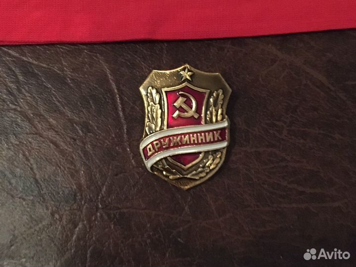 Советский значок и повязка дружинник