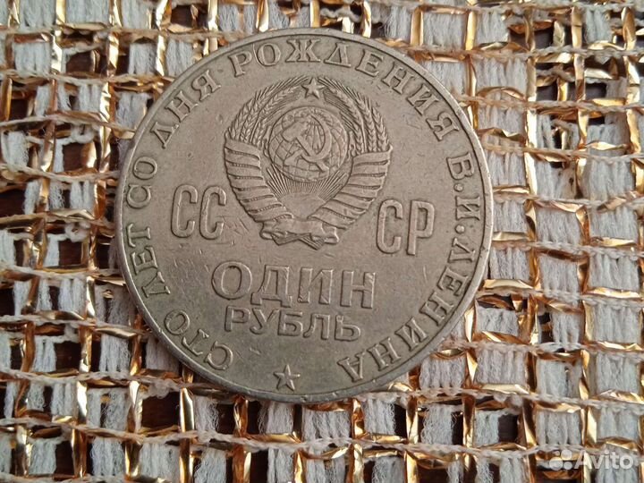 Один рубль