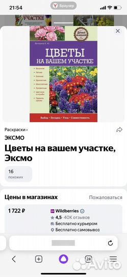Книга Цветы на вашем участке