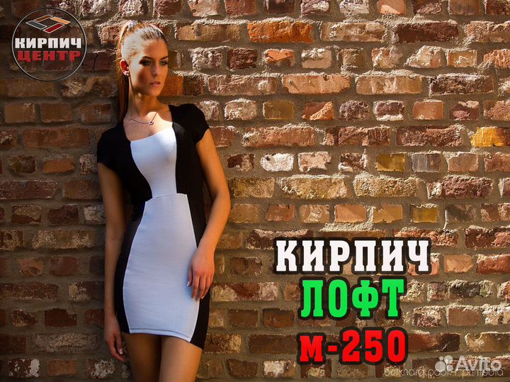 Кирпич Лофт
