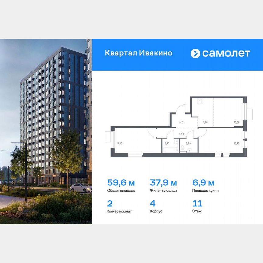 2-к. квартира, 59,6 м², 11/17 эт.