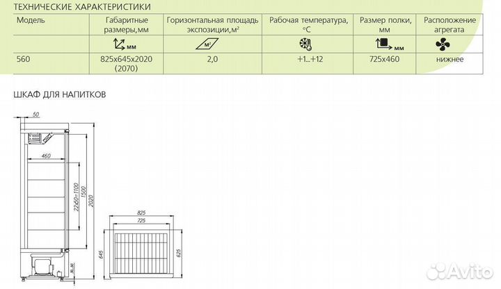 Шкаф для кондитерских изделий R560 Св Carboma BK42