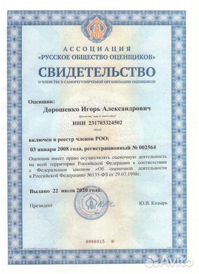 Справедливая оценка