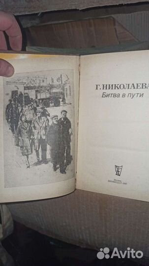 Книга битва в пути автор Галина Николаева