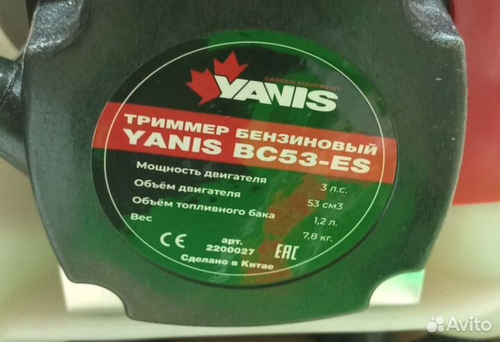 Бензиновый триммер yanis BC53-ES с/ц