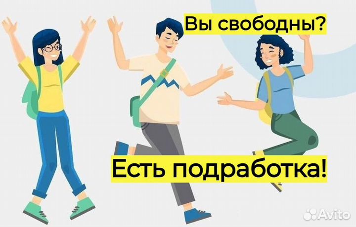 Подработка промоутером