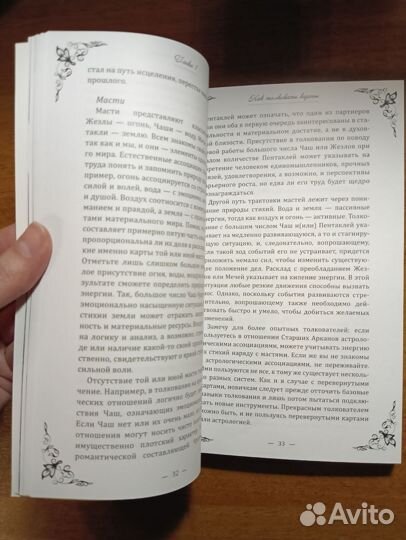 Таро в стране чудес