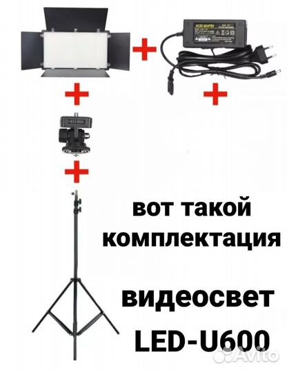 Видеосвет LED U600