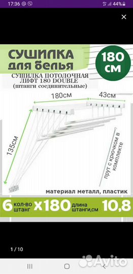 Сушилка для белья потолочная
