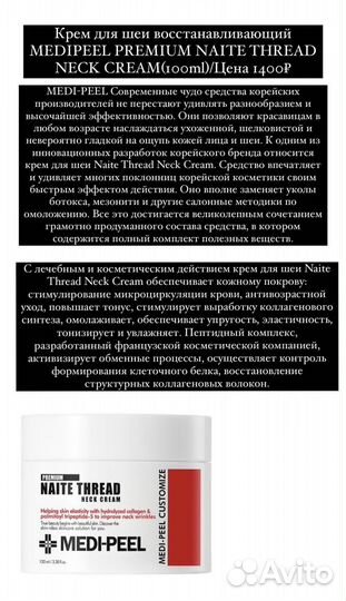 Крем корейский для лица и шеи