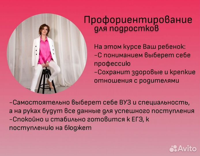 Профориентация для подростков, профориентолог