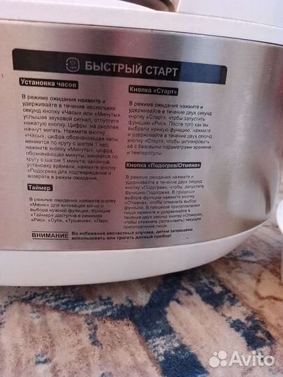 Мультиварка