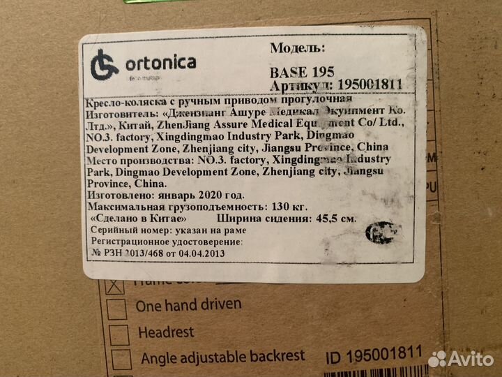 Коляска инвалидная Ortonica Base 195